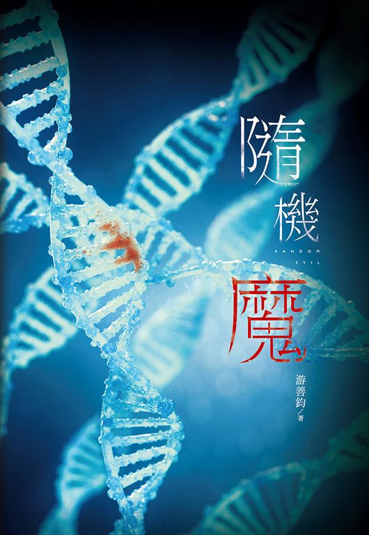 隨機魔 (電子書)