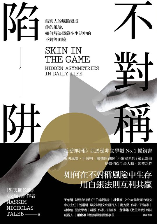 不對稱陷阱 (電子書)