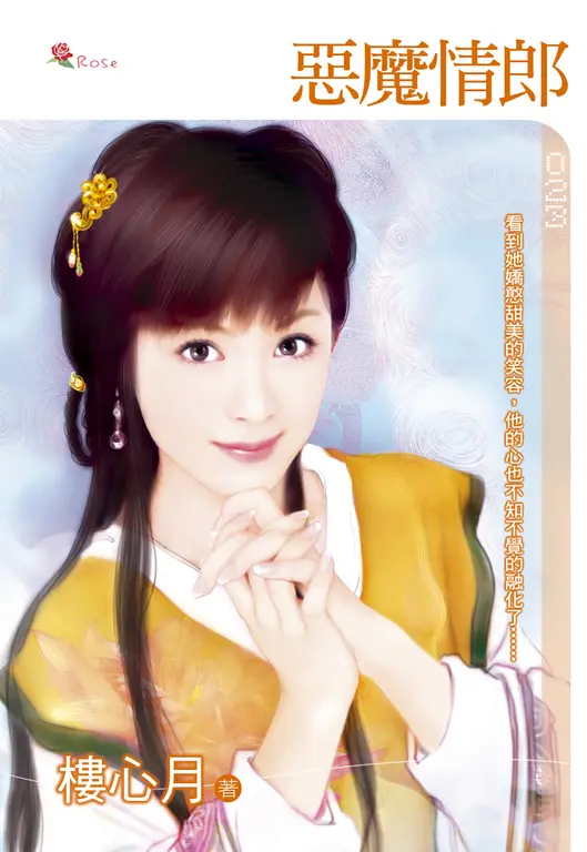 惡魔情郎(小小說) (電子書)