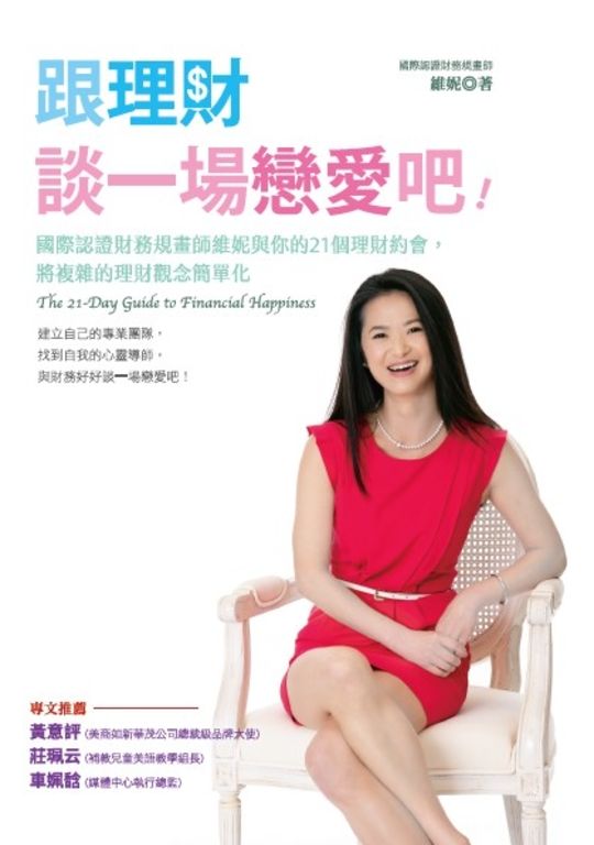跟理財談一場戀愛吧！ (電子書)