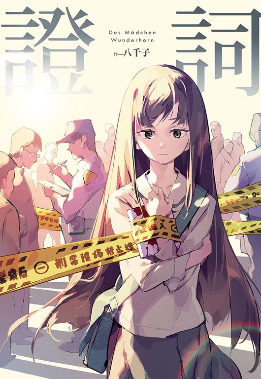 證詞 (電子書)