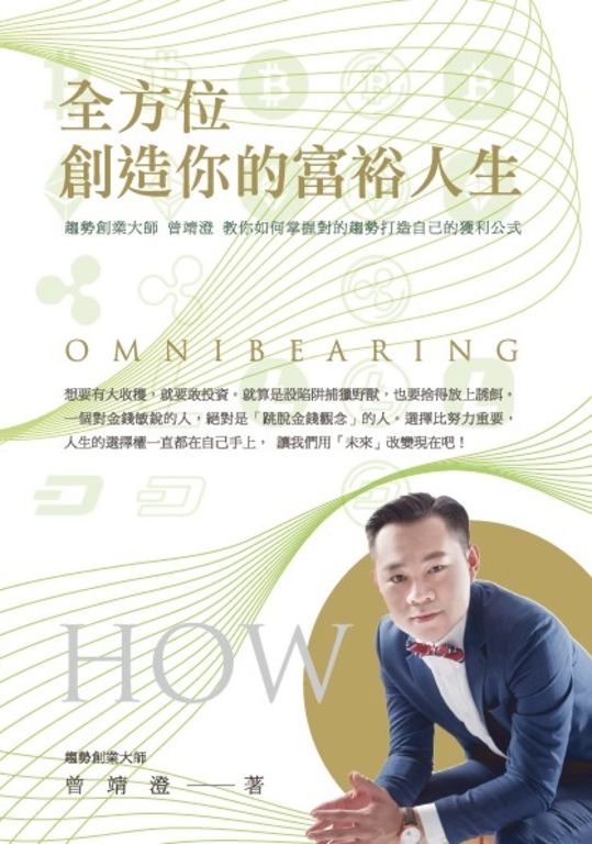 全方位創造你的富裕人生 (電子書)