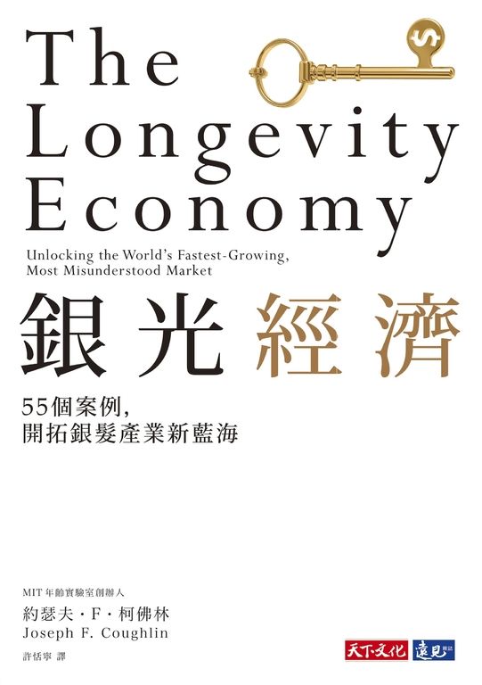 銀光經濟 (電子書)