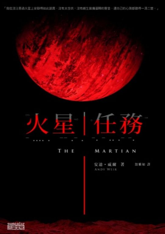 火星任務 (電子書)
