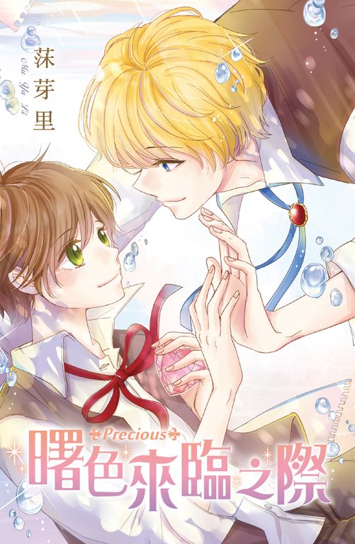 曙色來臨之際 (電子書)