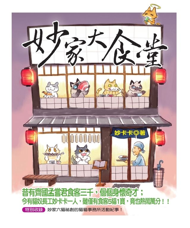 妙家大食堂 (電子書)