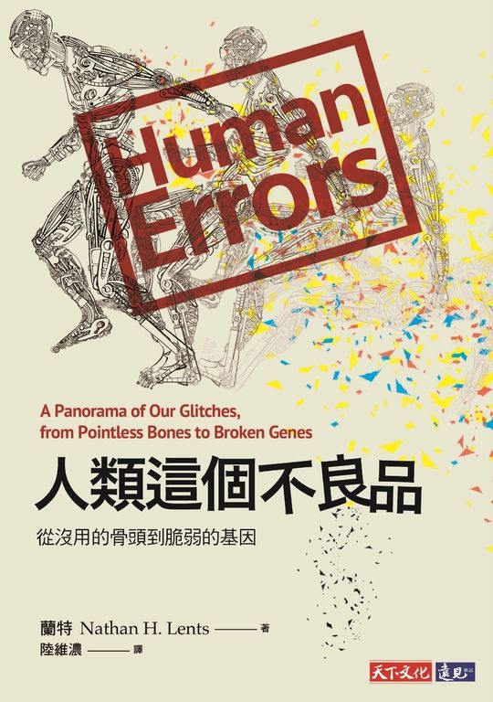 人類這個不良品 (電子書)