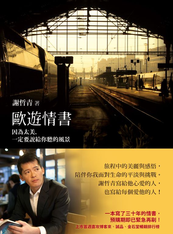 歐遊情書 (電子書)