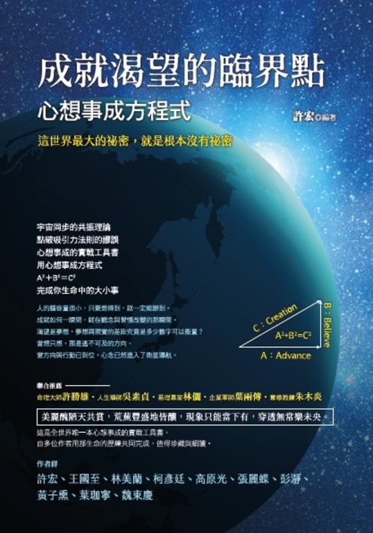 成就渴望的臨界點：心想事成方程式 (電子書)