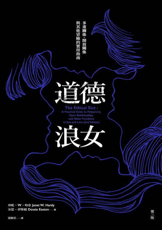 道德浪女 (電子書)