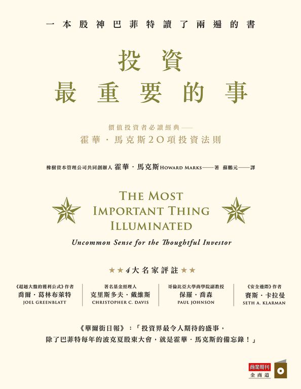 投資最重要的事 (電子書)