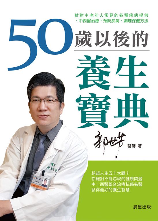 50歲以後的養生寶典 (電子書)