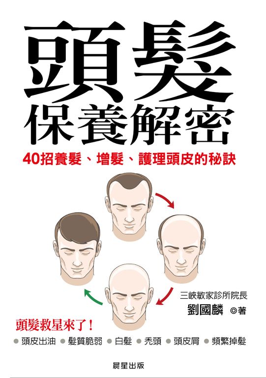 頭髮保養解密 (電子書)