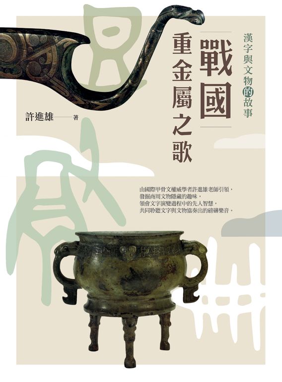 戰國重金屬之歌 (電子書)