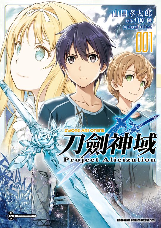 Sword Art Online刀劍神域 Project Alicization (1) (電子書)