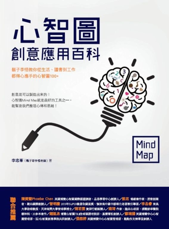 心智圖創意應用百科 (電子書)