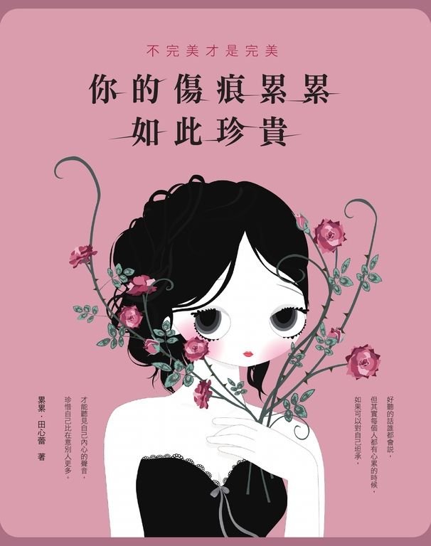 不完美才是完美：你的傷痕累累如此珍貴 (電子書)