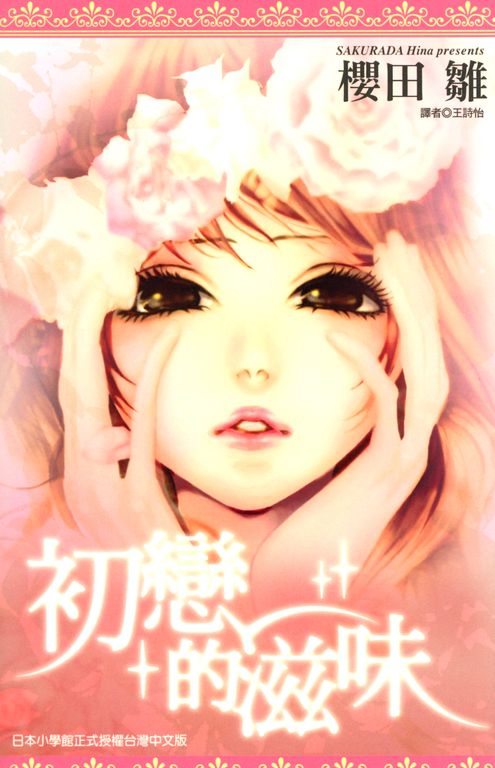 初戀的滋味(全) (電子書)