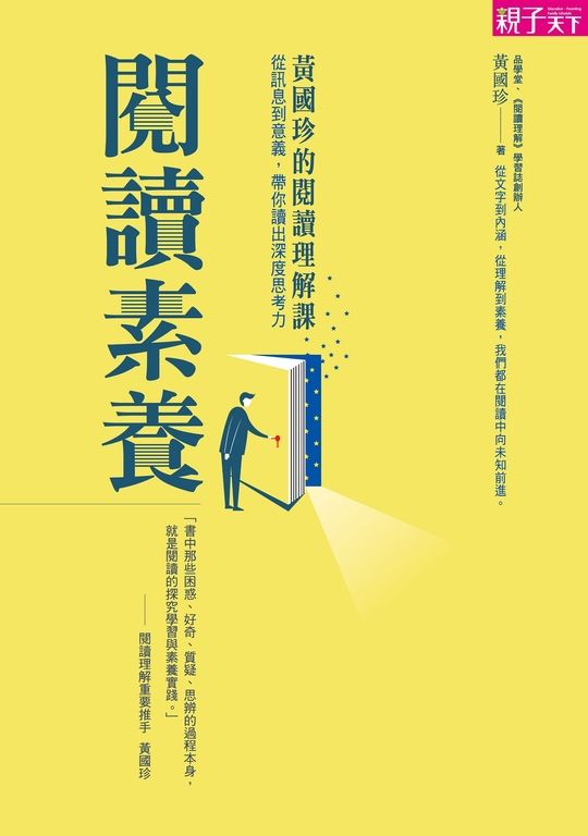 閱讀素養 (電子書)