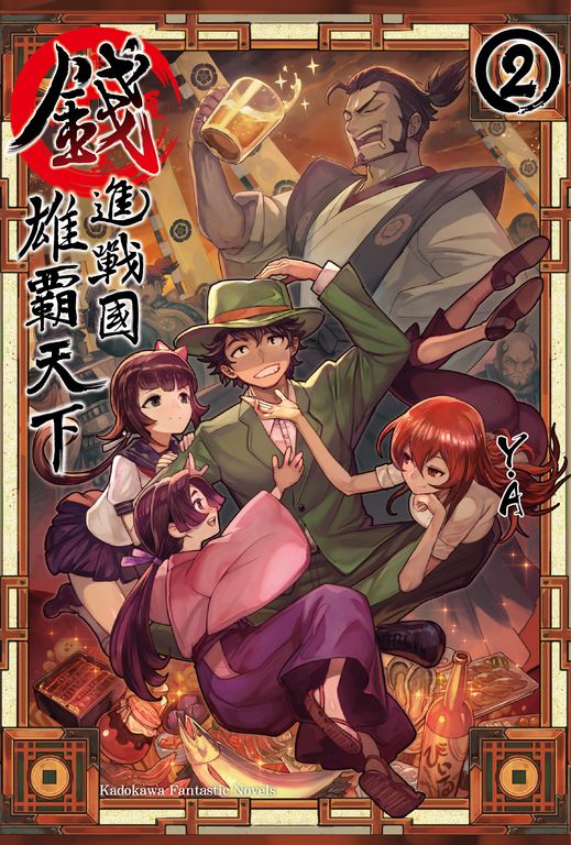 【小說】錢進戰國雄霸天下 (2) (電子書)