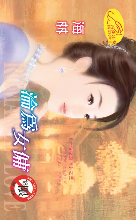淪為女傭 《一個屋簷下之3》 (電子書)
