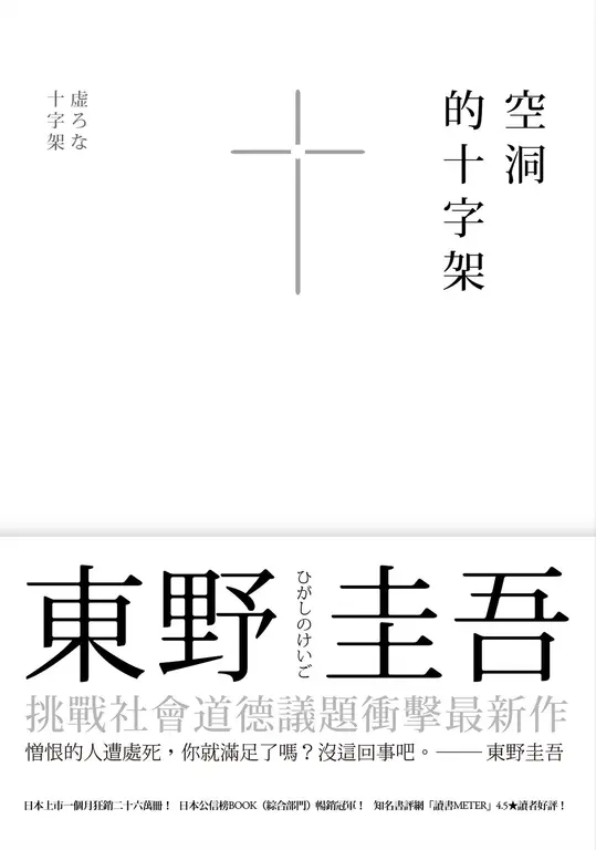 空洞的十字架 (電子書)