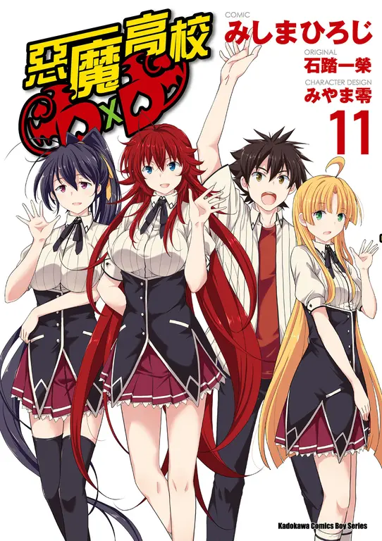 【漫畫】惡魔高校D×D (11) (電子書)