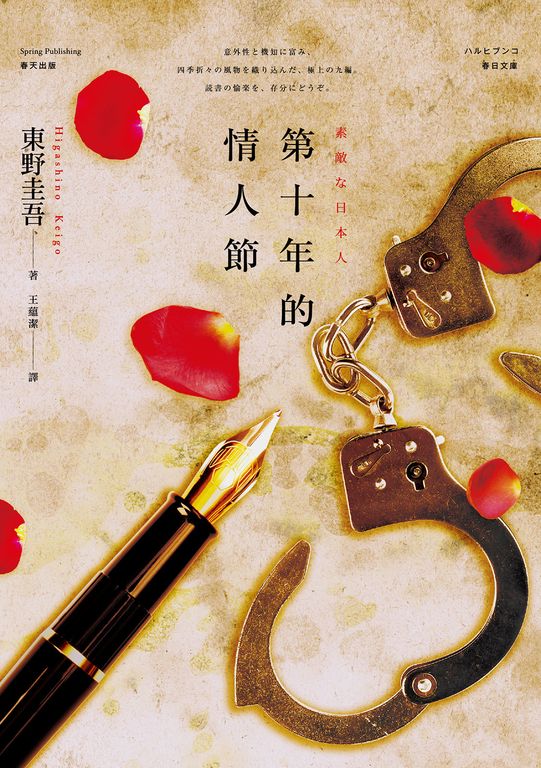 第十年的情人節 (電子書)