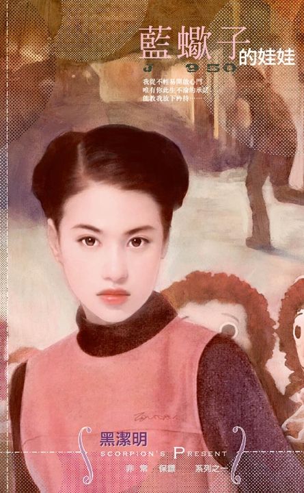藍蠍子的娃娃～非常保鏢之一 (電子書)