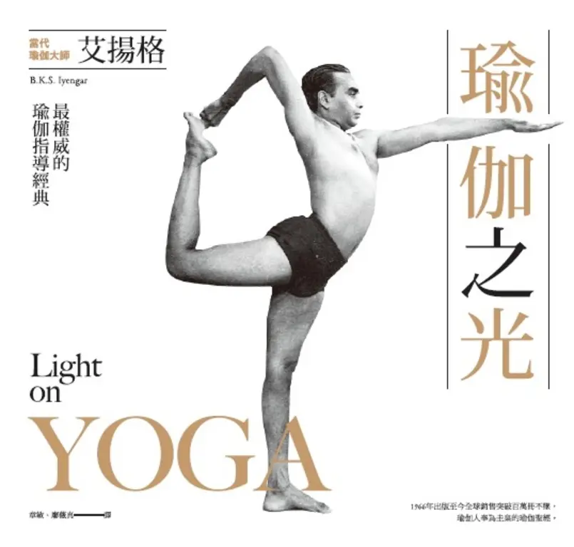 瑜伽之光 (電子書)