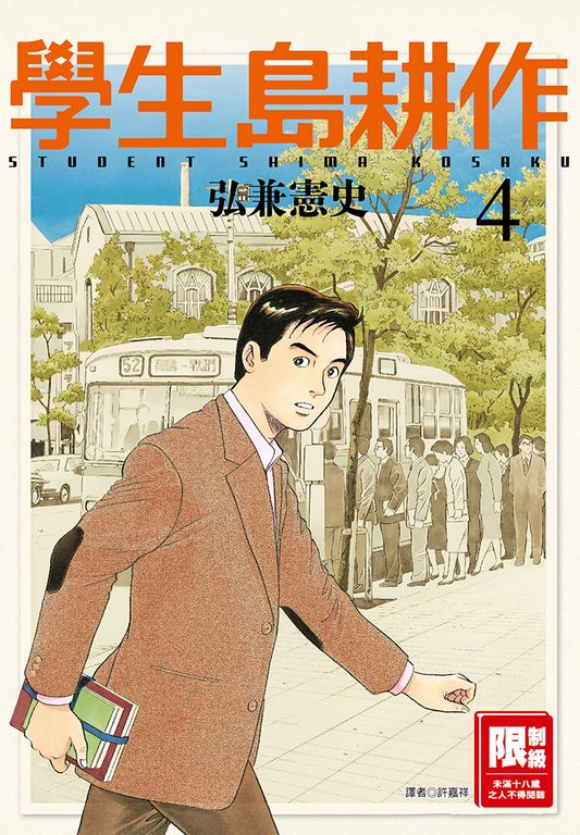 學生島耕作(04) (電子書)