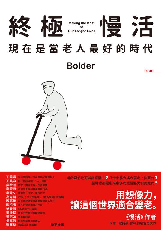 終極慢活 (電子書)