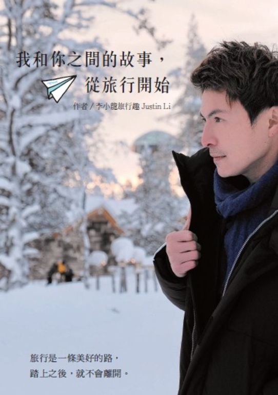 我和你之間的故事，從旅行開始 (電子書)