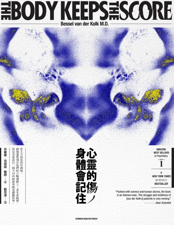 心靈的傷，身體會記住 (電子書)