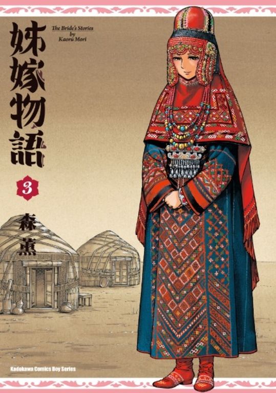 姊嫁物語 (3) (電子書)