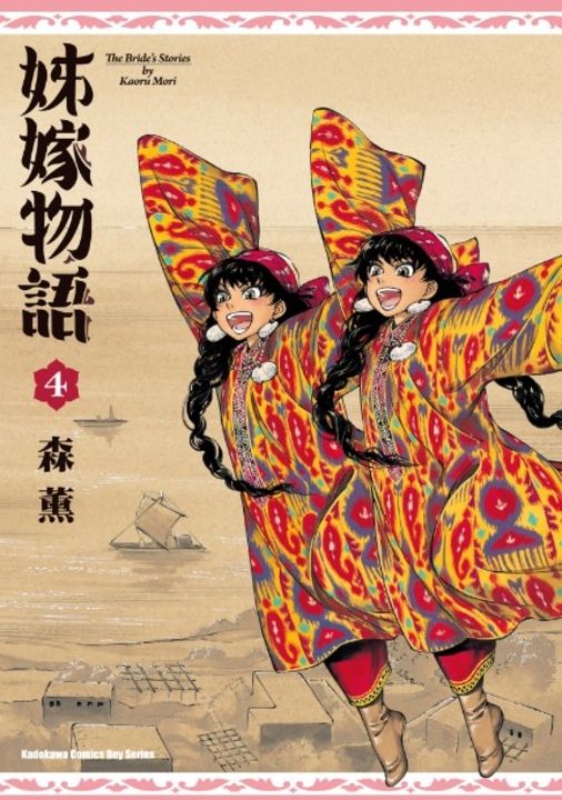 姊嫁物語 (4) (電子書)