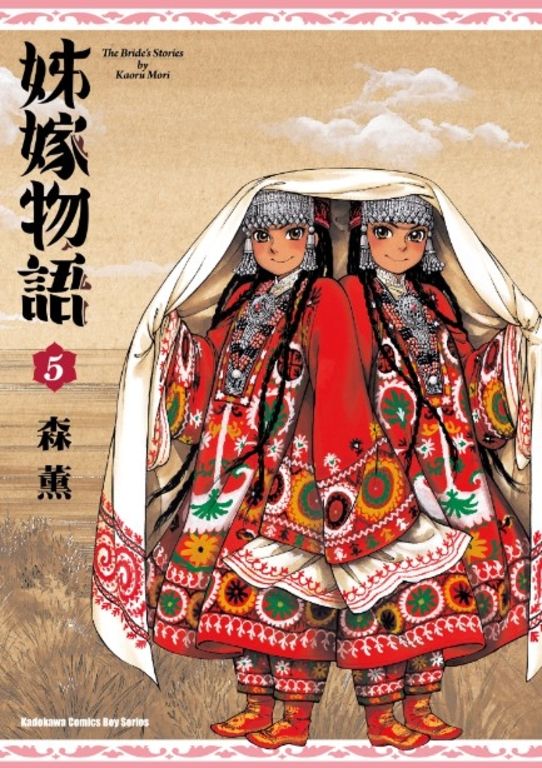 姊嫁物語 (5) (電子書)