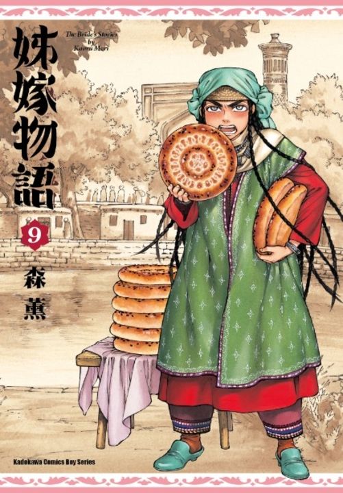 姊嫁物語 (9) (電子書)