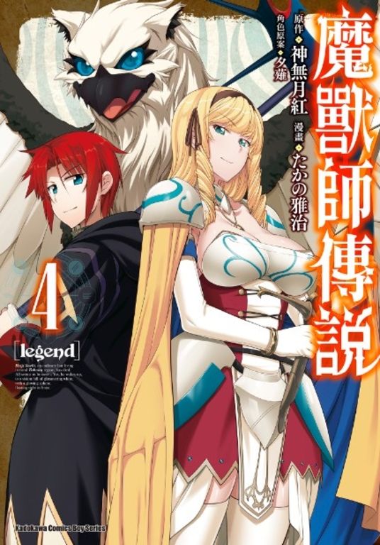 Legend 魔獸師傳說 (4) (電子書)