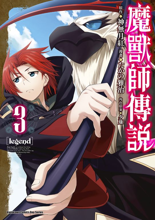 Legend 魔獸師傳說 (3) (電子書)