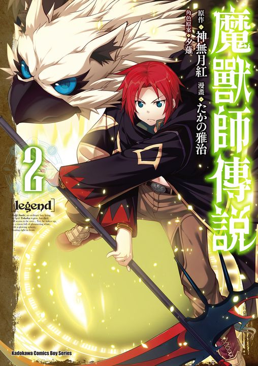 Legend 魔獸師傳說 (2) (電子書)