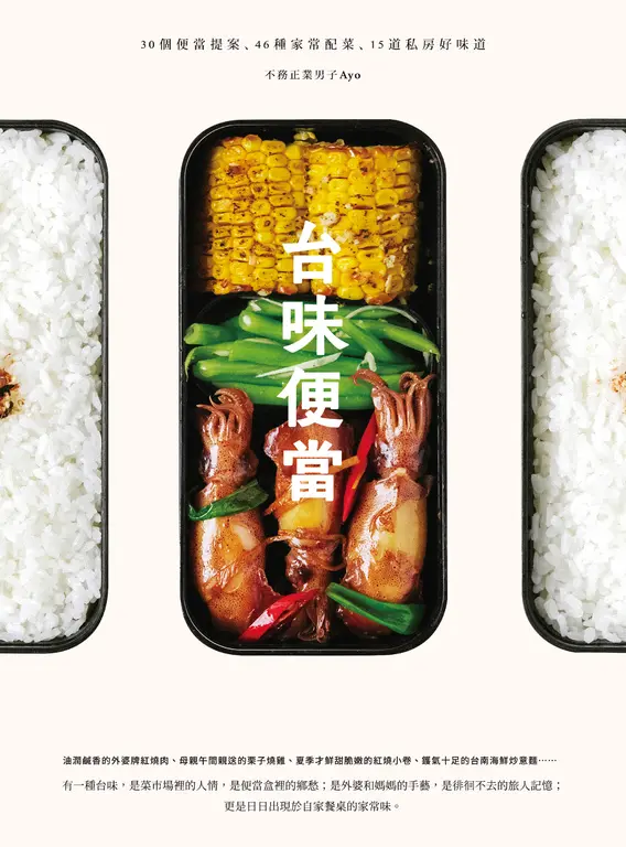 台味便當 (電子書)