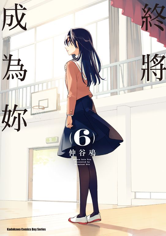 終將成為妳 (6) (電子書)