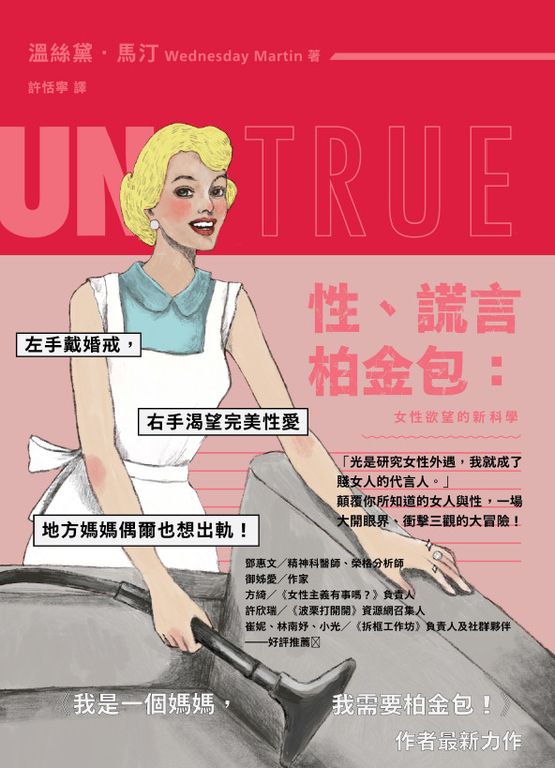 性、謊言、柏金包：女性欲望的新科學 (電子書)