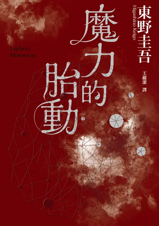魔力的胎動 (電子書)