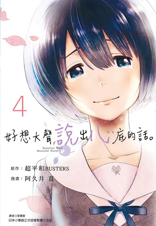 好想大聲說出心底的話。(04)完 (電子書)