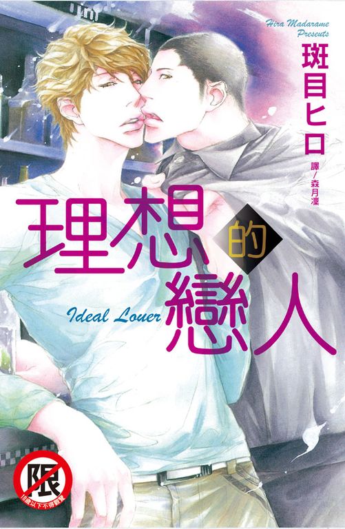 理想的戀人 (電子書)