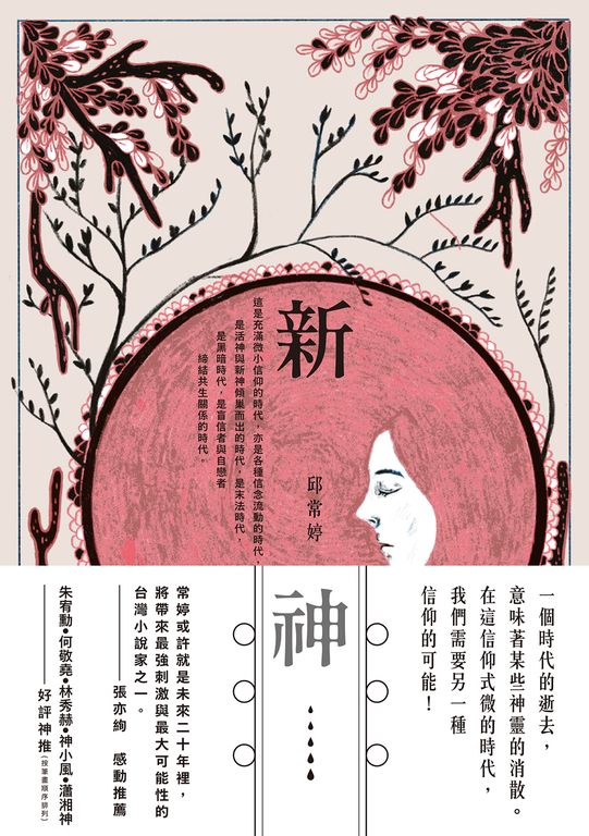 新神 (電子書)