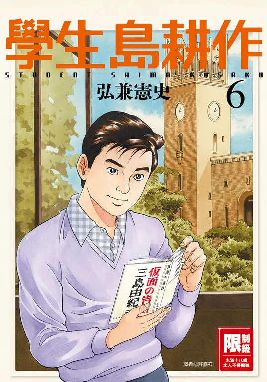 學生島耕作(06)完 (電子書)