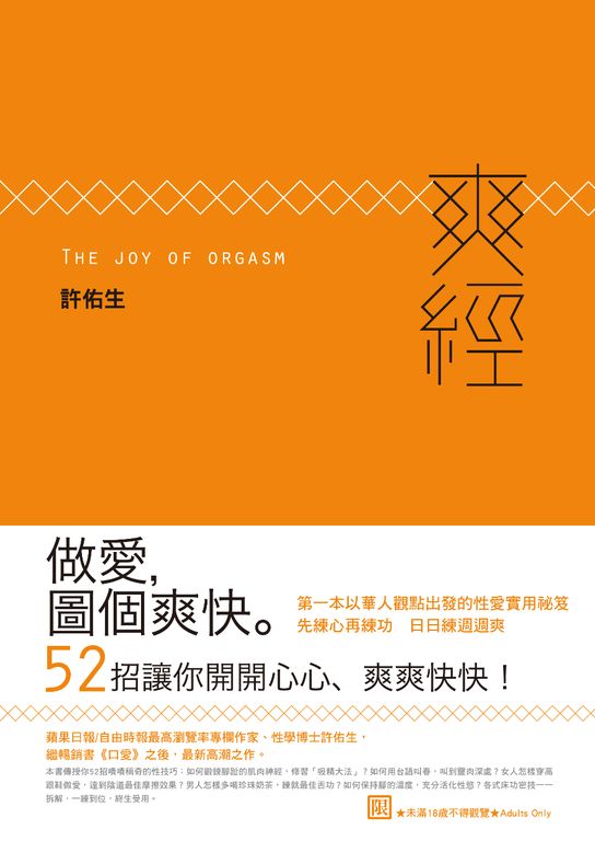 爽經 (電子書)